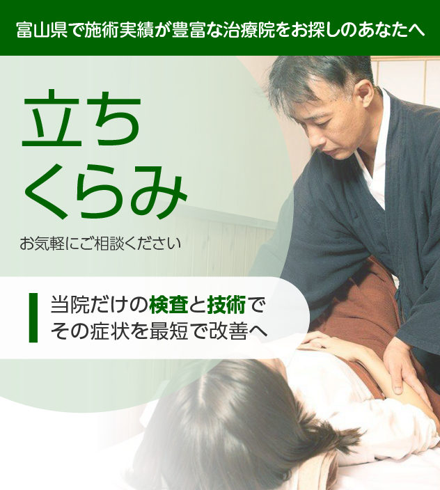 立ちくらみでお困りの方へ