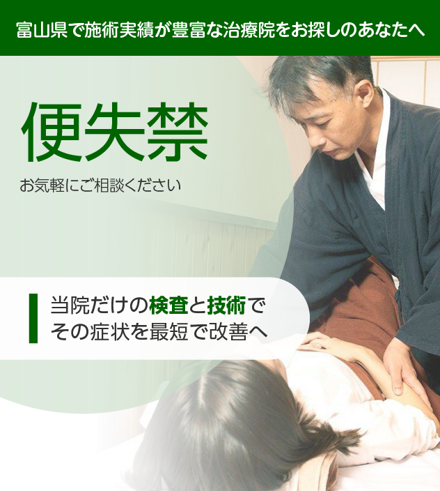 便失禁でお困りの方へ