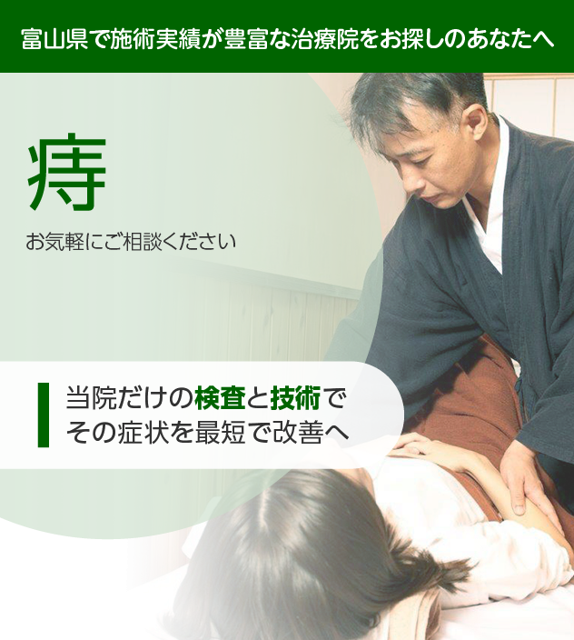 痔でお困りの方へ