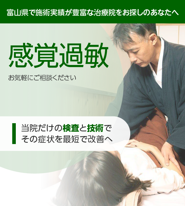 感覚過敏でお困りの方へ