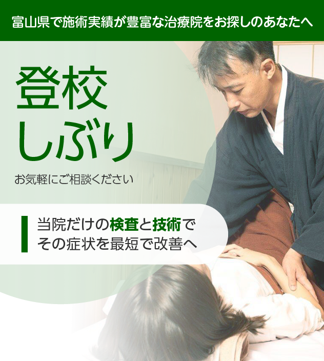 登校しぶりでお困りの方へ