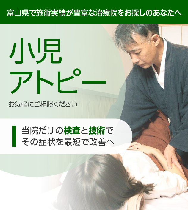 小児アトピーでお困りの方へ