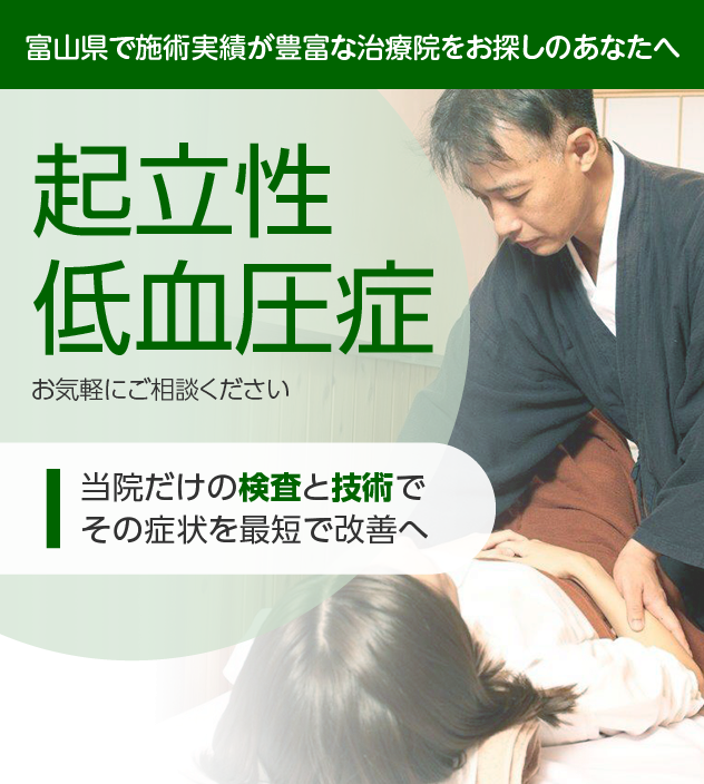 起立性低血圧症でお困りの方へ