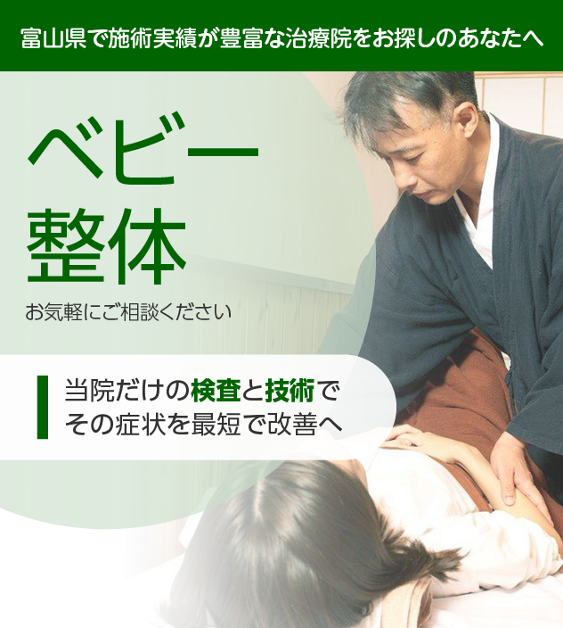 ベビー整体でお困りの方