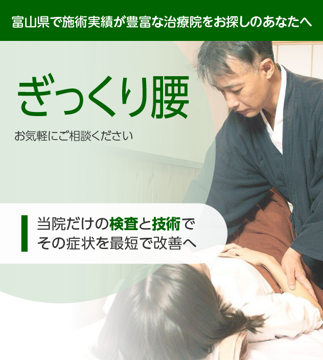 ぎっくり腰でお困りの方