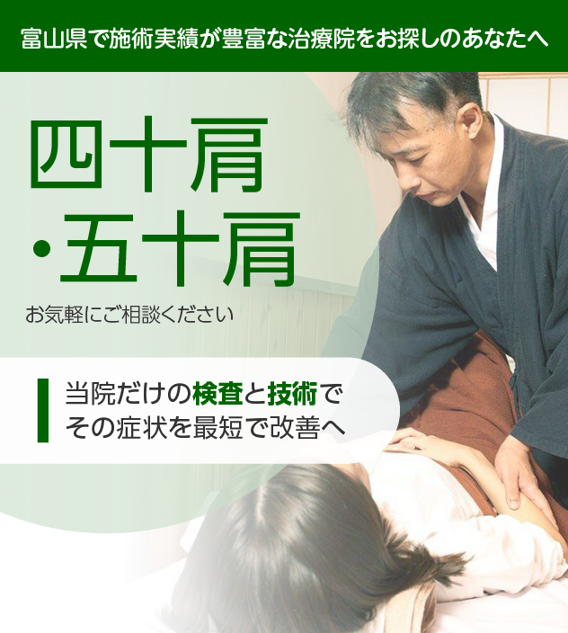 四十肩・五十肩でお困りの方