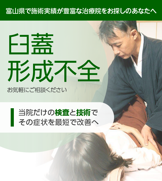 臼蓋形成不全でお困りの方