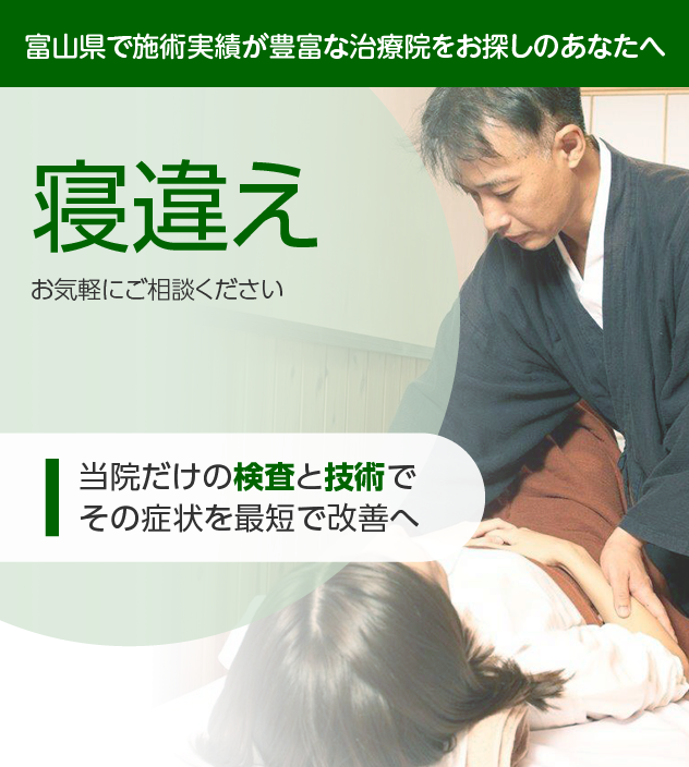 寝違えでお困りの方